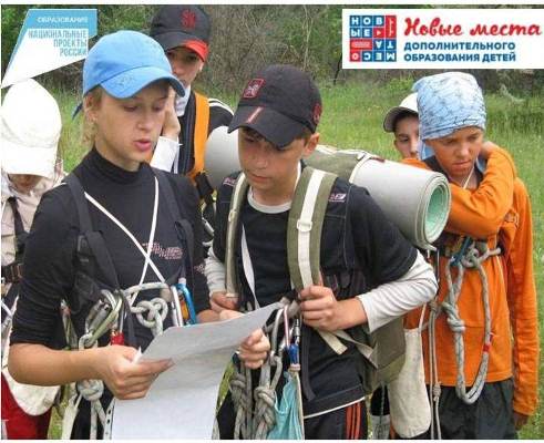 Приглашаем детей 13-15 лет на занятия по сертификатам дополнительного образования «Юный турист».